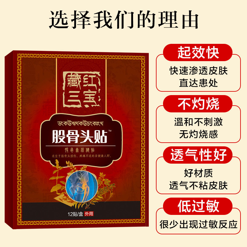 股骨头贴 坐骨痛贴膏药贴滑膜半月板保健贴股骨康贴黑膏贴现货,运动/瑜伽/健身/球迷用品,其他运动护具,淘宝优惠券,粉丝福利购,淘宝优惠卷