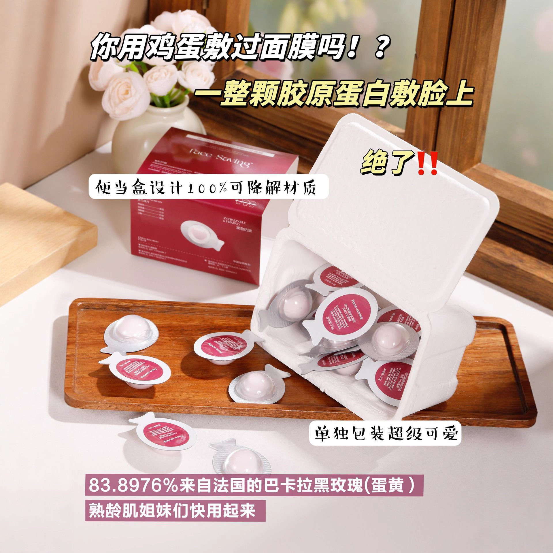 Face-saving红色鸡蛋仔面膜睡眠面膜抗糖保湿补水提亮熬夜泡免洗