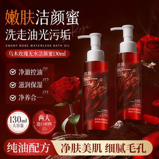 以油净肤 荣晟乌木玫瑰无水洁颜蜜洗面奶小众以油养肤清洁保湿