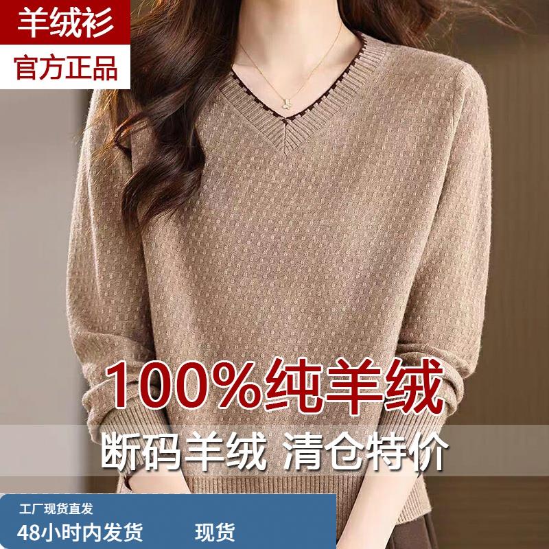 高级感v领羊绒衫女毛衣秋冬季新款慵懒风遮肉显瘦气质针织打底衫