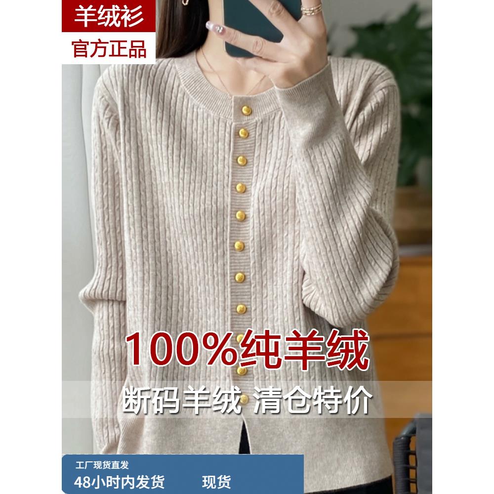 纯羊绒毛衣开衫女士秋冬新款高级感遮肉气质圆领纽扣针织外套