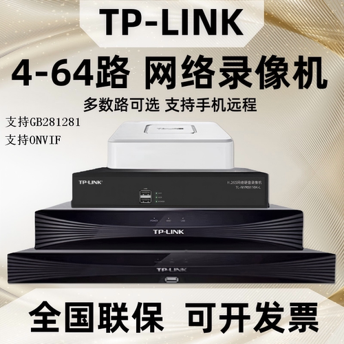 TP-LINK网络硬盘录像机4/8/10/16/24/32路48单双盘位NVR监控主机