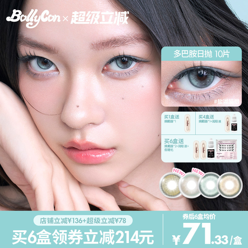 原創花色BOLLYCON日拋美瞳大小直徑藍綠色鹽湖貓眼檸檬海隱形眼鏡