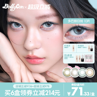 BOLLYCON原创花色日抛美瞳大小直径蓝绿色盐湖猫眼柠檬海隐形眼镜