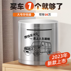 存钱罐只进不出2023年新款儿童男女孩不锈钢储蓄罐成人定制存钱箱