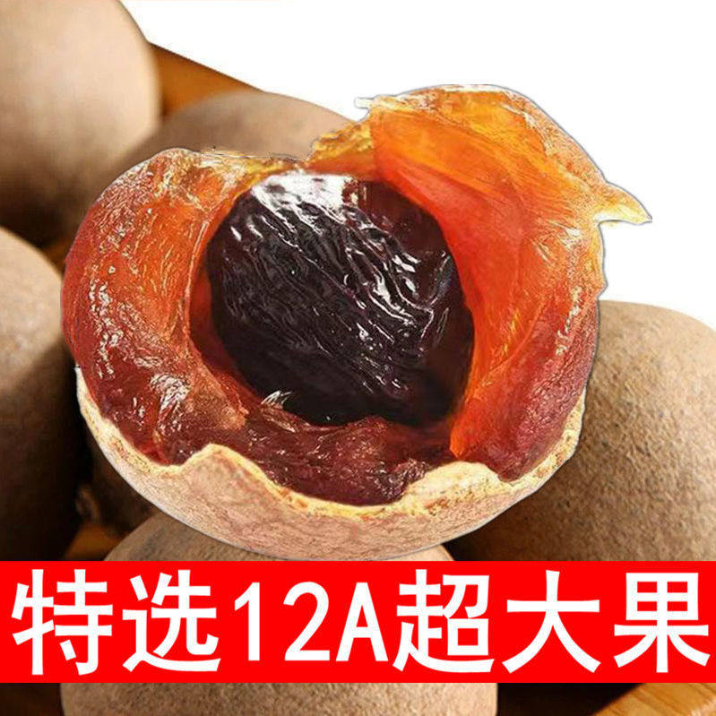 【特级12A新货】正宗莆田桂圆干肉厚新鲜特大龙眼干货无核桂圆肉,粮油调味/速食/干货/烘焙,干货组合/料包/汤包/干货礼盒,淘宝优惠券,粉丝福利购,淘宝优惠卷