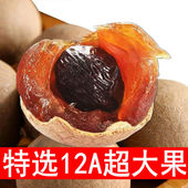 特级12A新货 正宗莆田桂圆干肉厚新鲜特大龙眼干货无核桂圆肉