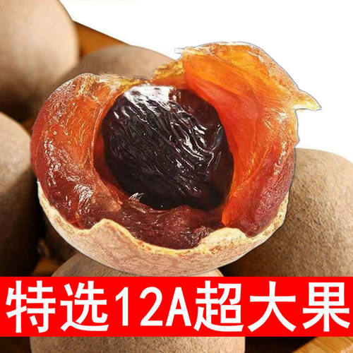 【特级12A新货】正宗莆田桂圆干肉厚新鲜特大龙眼干货无核桂圆肉