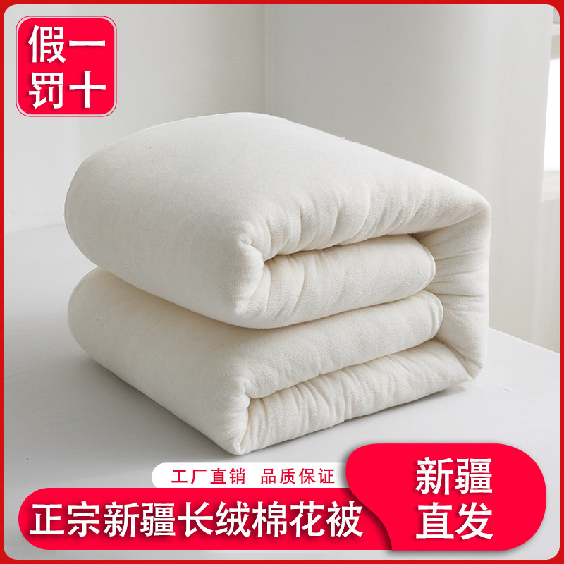 新疆棉被长绒棉花垫被床垫棉被芯全棉被子被褥加厚冬被保暖手工被,床上用品,棉花被,淘宝优惠券,粉丝福利购,淘宝优惠卷