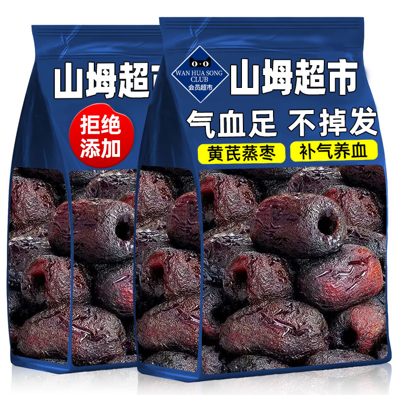 会员超市新疆三蒸三晒红枣去皮去核黄芪蒸枣旗舰店健康养生零食