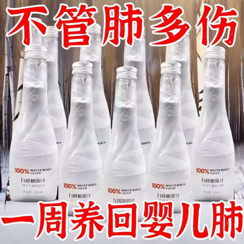 白桦树汁100%原汁无糖天然原液长白山白桦树汁纯木本植物饮桦树水