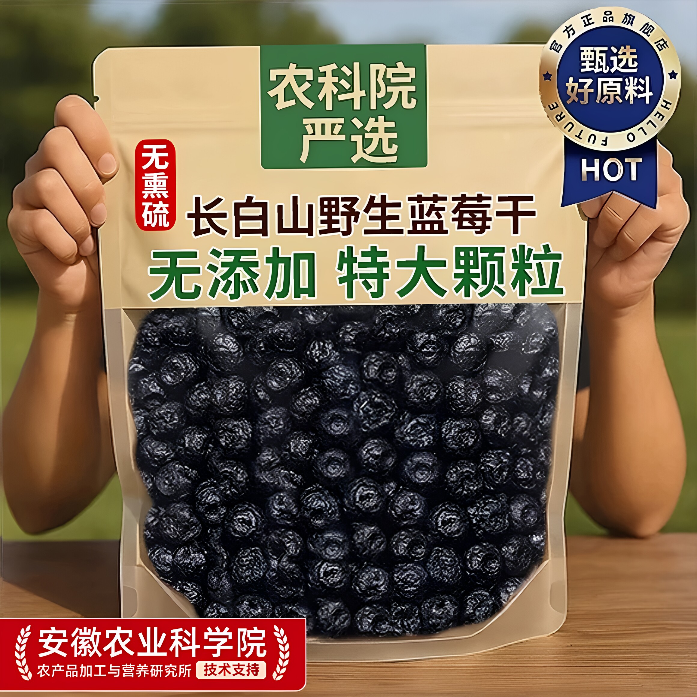 蓝莓干正品官方旗舰店小包装蓝莓干无添加大兴安岭特级野生特大果