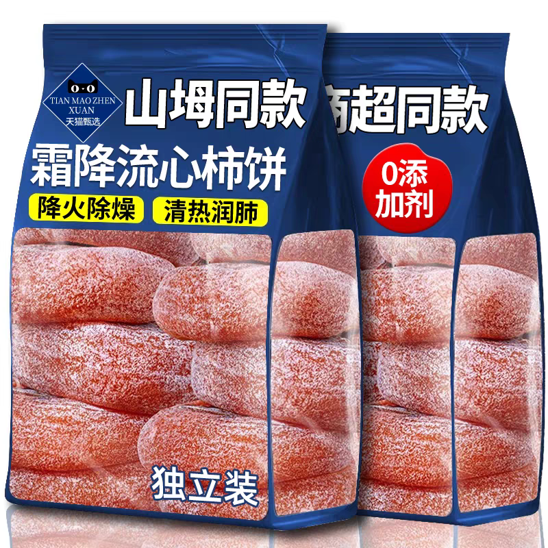 商超同款正宗网红流心柿饼2025年新货独立包装正品原味无添加软糯