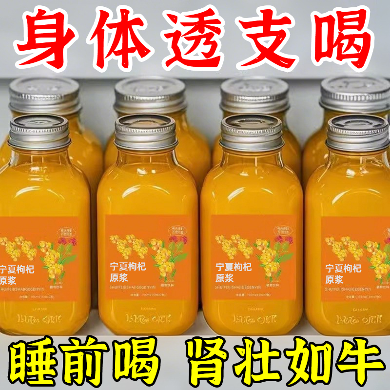 宁夏枸杞原浆官方旗舰店鲜枸杞原汁原液即食桑葚原浆花青素便携黑