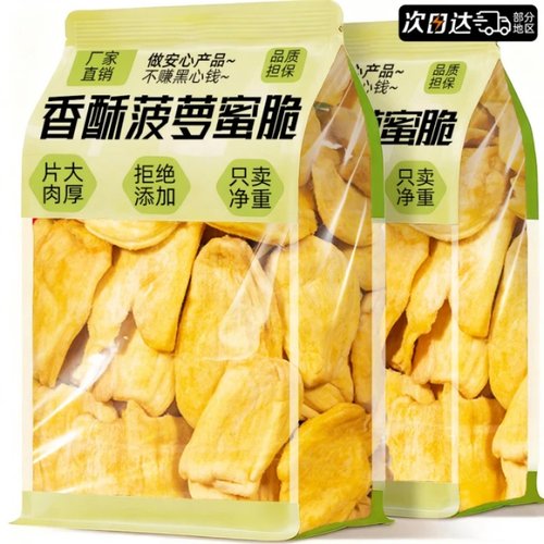 菠萝蜜干果脆片果蔬西双即食儿童休闲追剧零食版纳果脯官方旗舰店