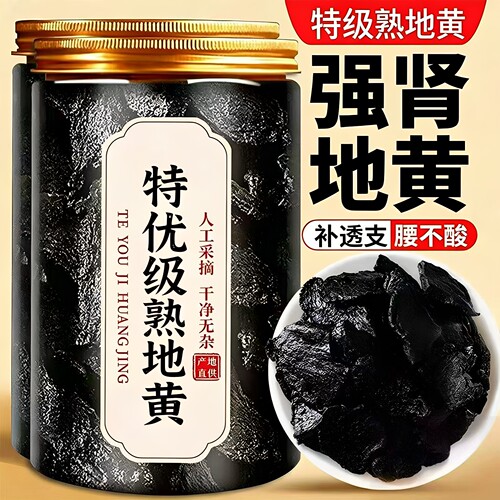 熟地黄九蒸九制官方旗舰店中药材正品中药特级野生九晒地黄泡水喝