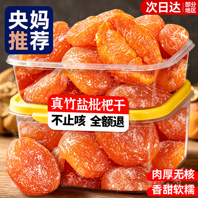 央妈推荐竹盐枇杷干官方旗舰店正品2025新货正宗福建云霄润止肺咳