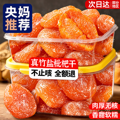 央妈推荐竹盐枇杷干官方旗舰店正品2025新货正宗福建云霄润止肺咳