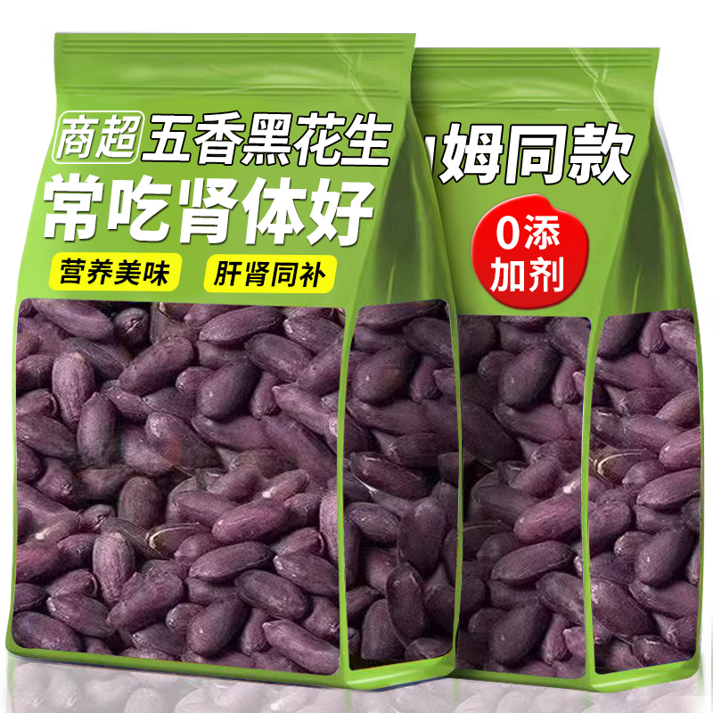 农科院新货黑皮花生米官方旗舰店脱油花生正宗莱西花生五香烤花生