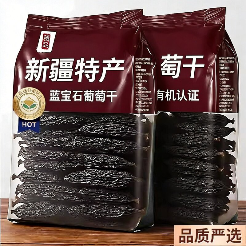 蓝宝石葡萄干新疆特级超大颗新货美人指金手指黑宝石葡萄干免洗