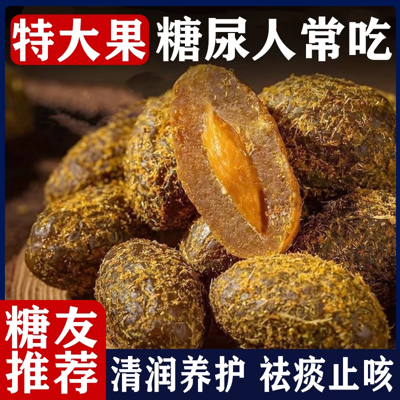无糖食品糖尿人专用零食血糖高吃的甘草橄榄果干老人孕妇糖友控糖