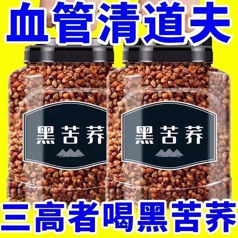 黑苦荞茶四川大凉山特级苦荞胚芽大麦米正宗黑珍珠浓香泡水荞麦茶