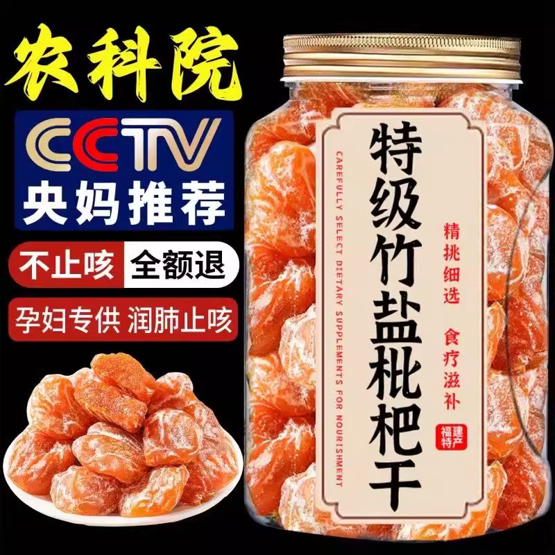 央妈推荐特级竹盐枇杷干原味无添加500g袋装止咳痰央妈推荐润肺