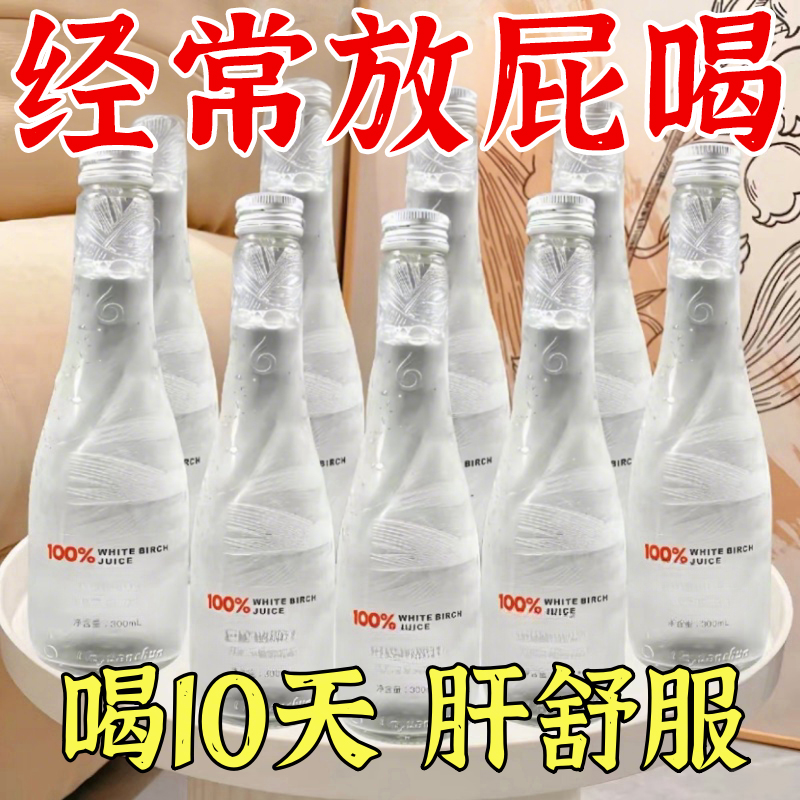 天然白桦树汁原液旗舰店100%桦树原浆非浓缩NFC植物饮料小兴安岭