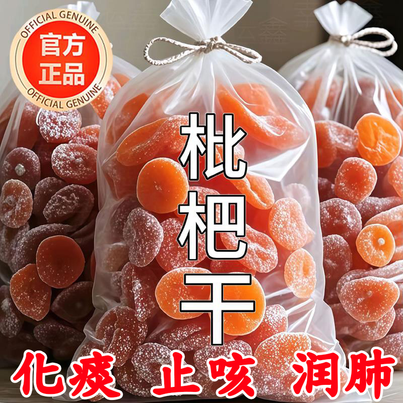 正宗竹盐枇杷原味润喉水果干甘草竹盐枇杷干止咳官方旗舰店无添加