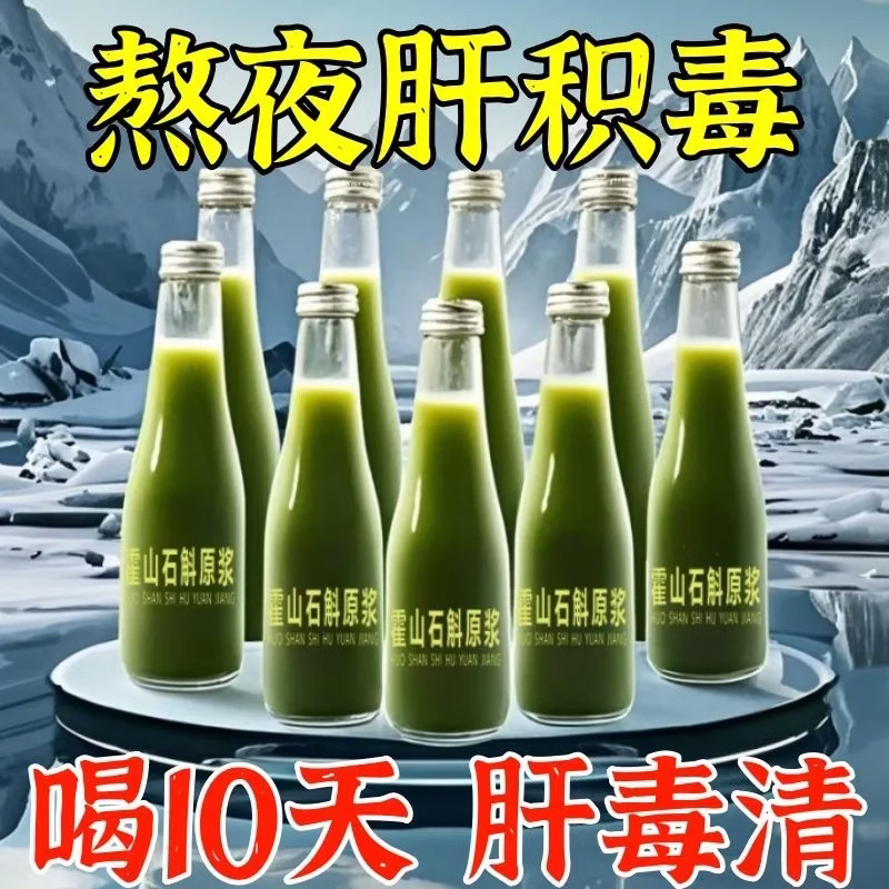 【清洁肝部】石斛原浆90浓缩新鲜石斛无添加养肝护肝熬夜养生即饮