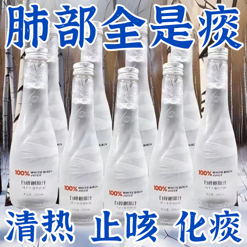 白桦树汁100%原汁无糖天然原液长白山白桦树汁纯木本植物饮桦树水