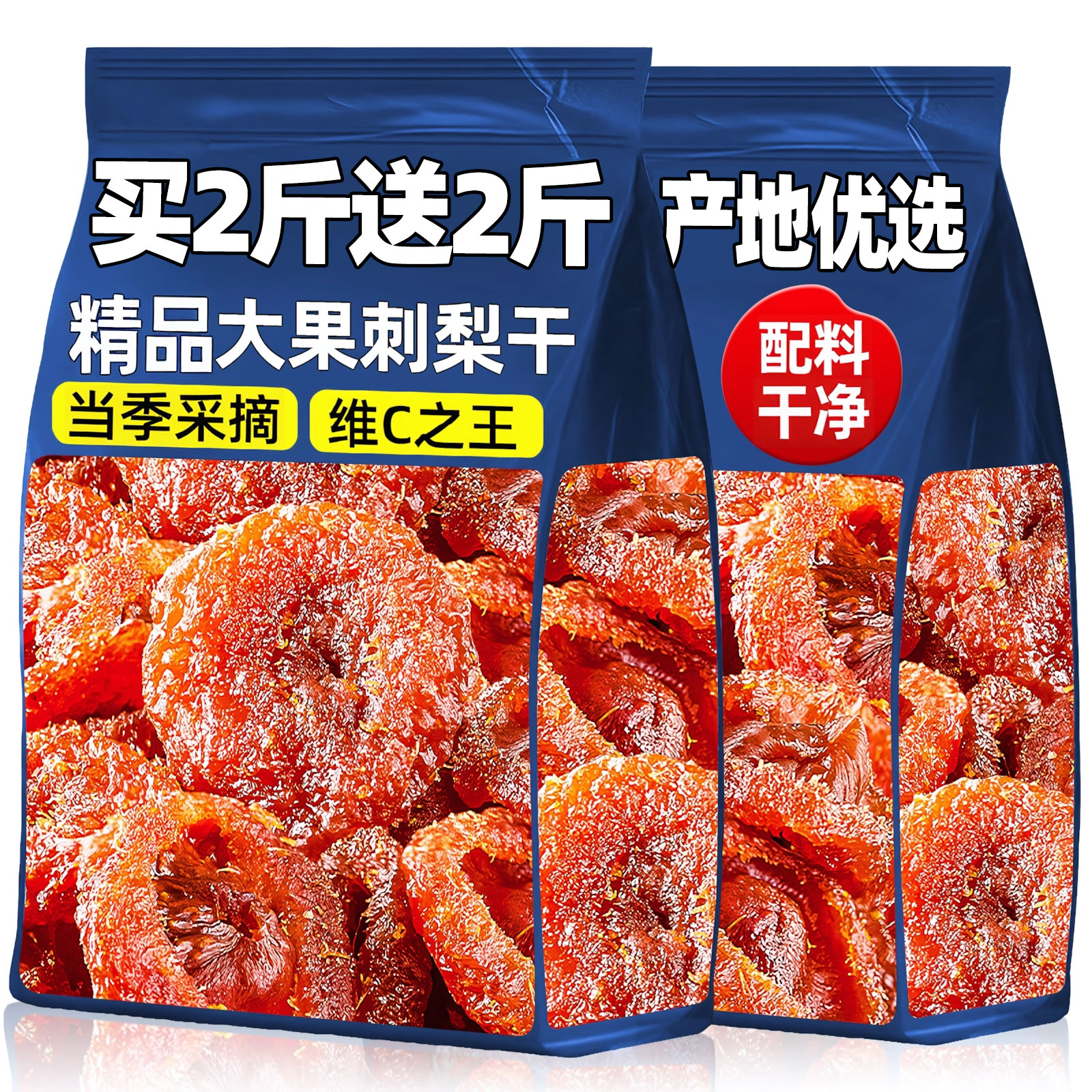 贵州特产刺梨干果脯干蜜饯泡水野孕妇特解馋小零食生级官方旗舰店