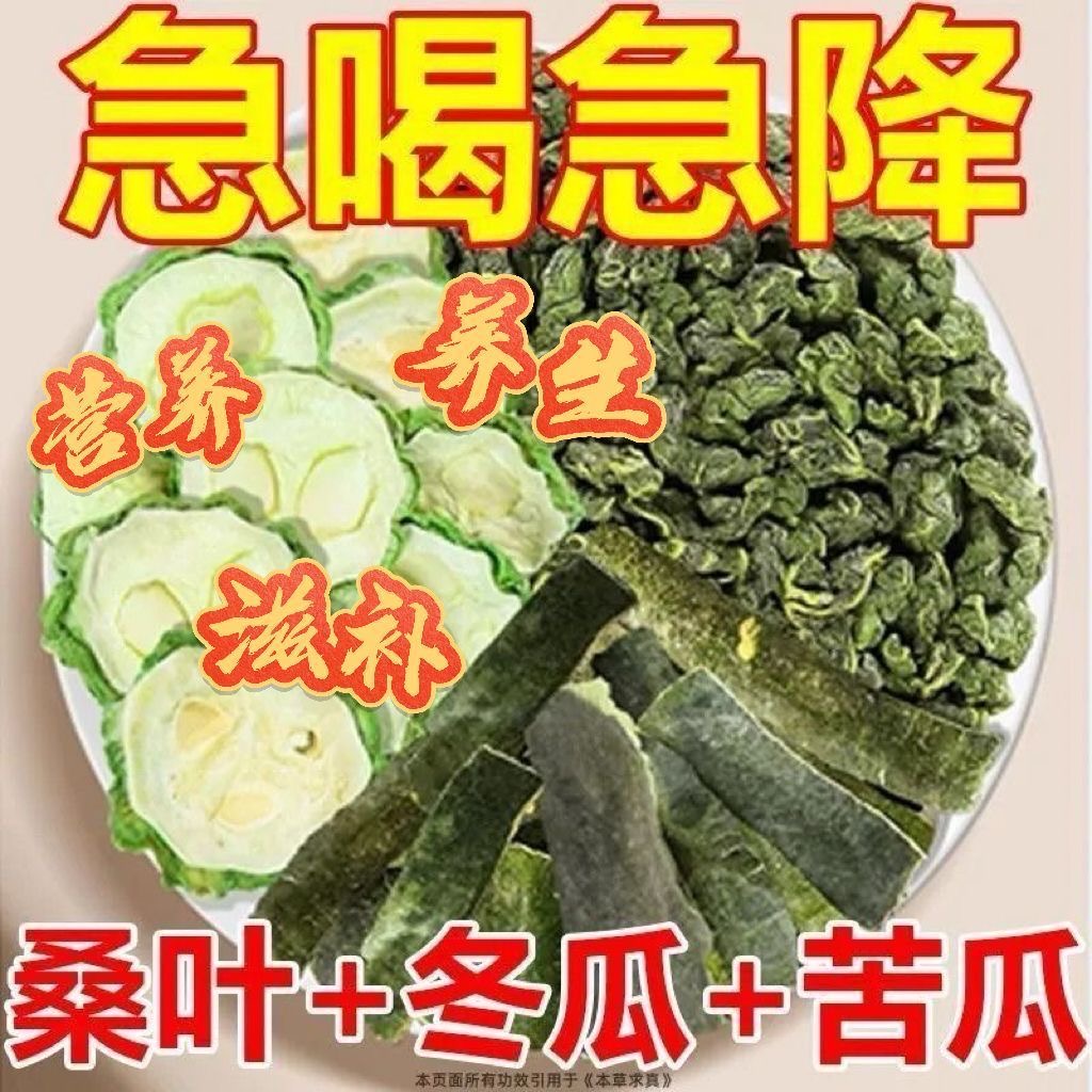 桑叶双瓜茶官方桑叶茶糖正品桑叶苦瓜冬瓜茶泡水喝组合茶包