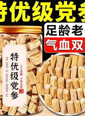 党参段干货党参无硫补气养血泡水煲汤滋补非野生大党参切段食品行