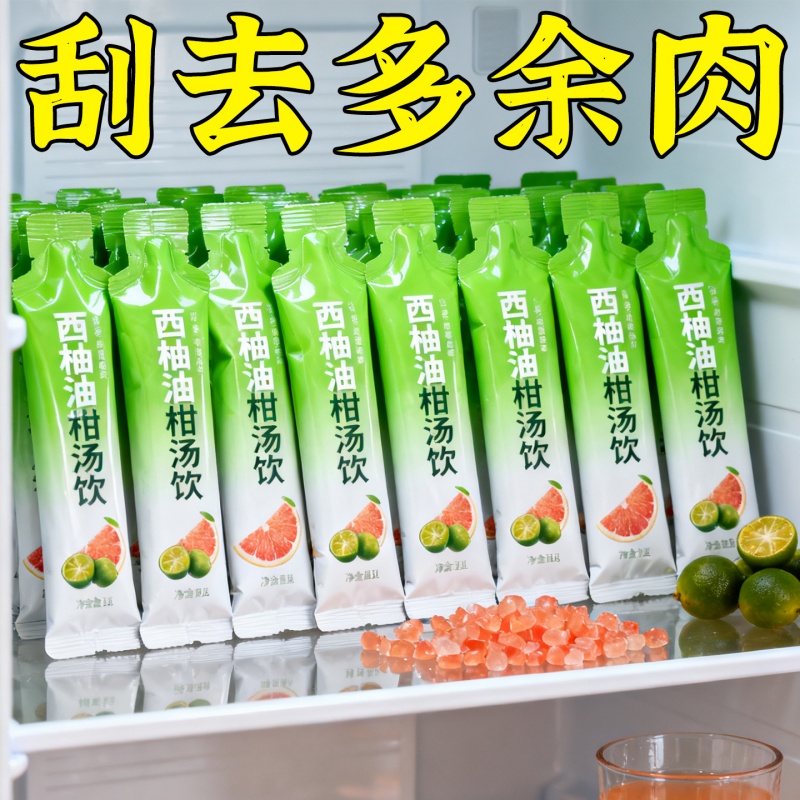 【爆款新款】60倍浓缩西柚油柑饮久坐上班脂肪多天然无添加黑科技