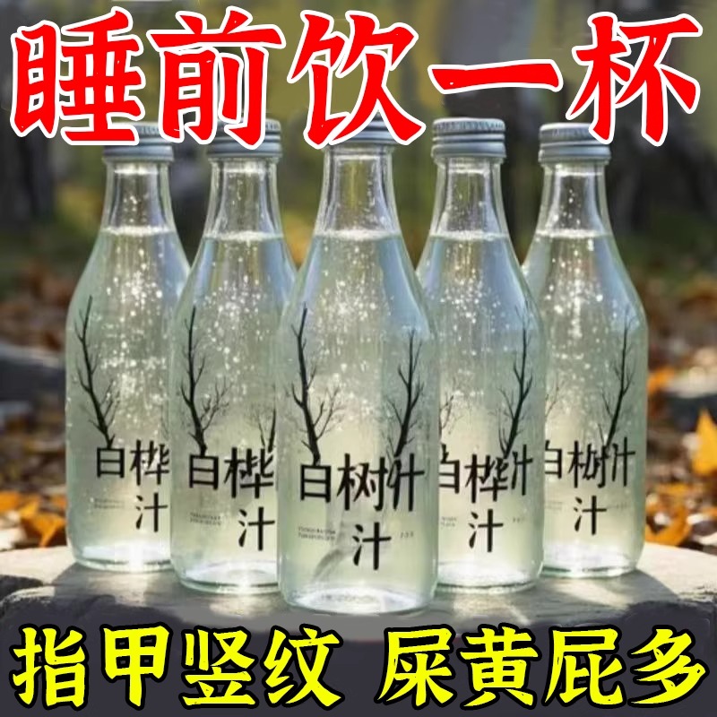 白桦树汁100%原汁无糖天然原液长白山白桦树汁纯木本植物饮桦树水