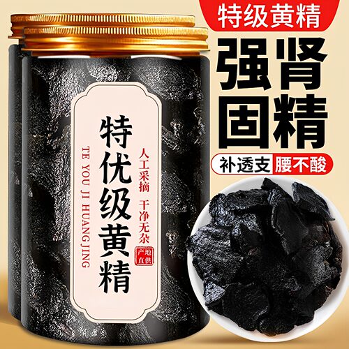 九蒸九晒黄精九华山正品深山野生野生黄精油头辟谷肉黄精即食泡茶