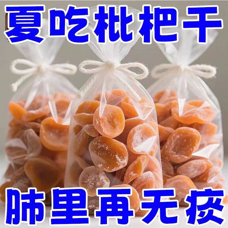正宗竹盐枇杷干无核无添加止咳润喉化痰新货果干果脯蜜饯休闲零食