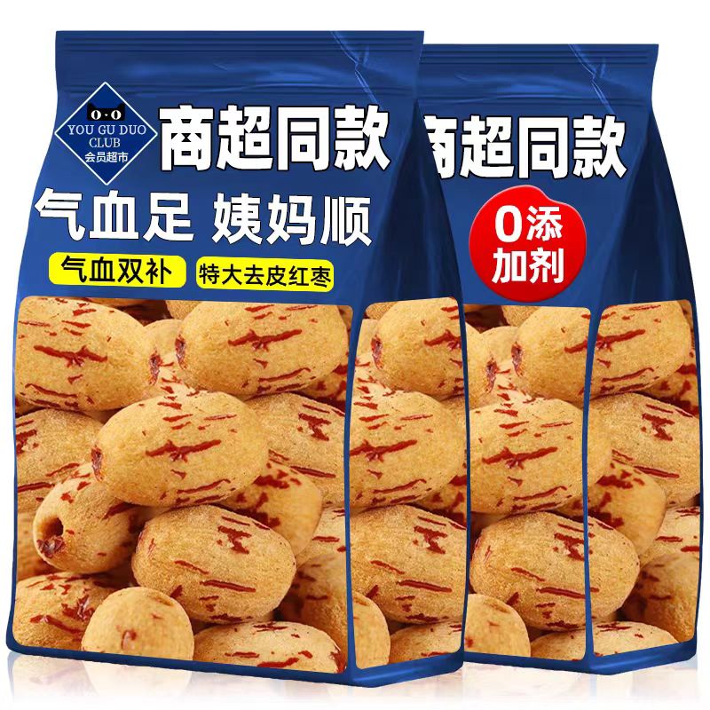 农科院特级新疆去皮去核红枣官方旗舰店灰枣无核红枣养生健康零食