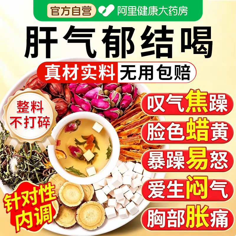 蒲公英甘草茯苓橘皮玫瑰花栀子茶散结疏旰清火旗舰店祛湿湿气结节图片