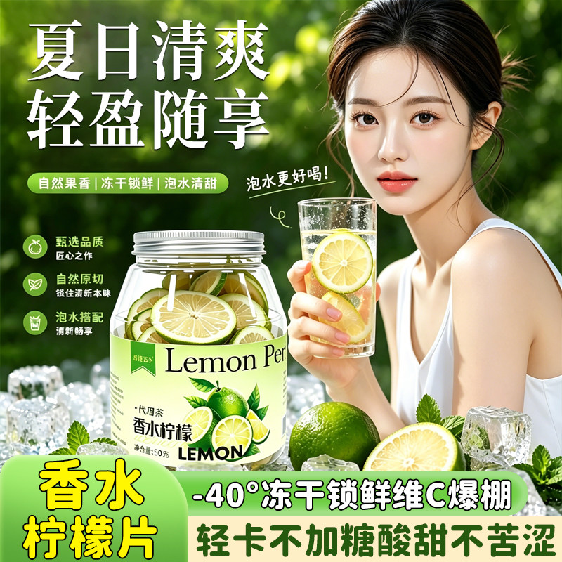 香水柠檬片冻新鲜冲冷泡水果茶干配料干净减低脂夏天风味拿铁调酒