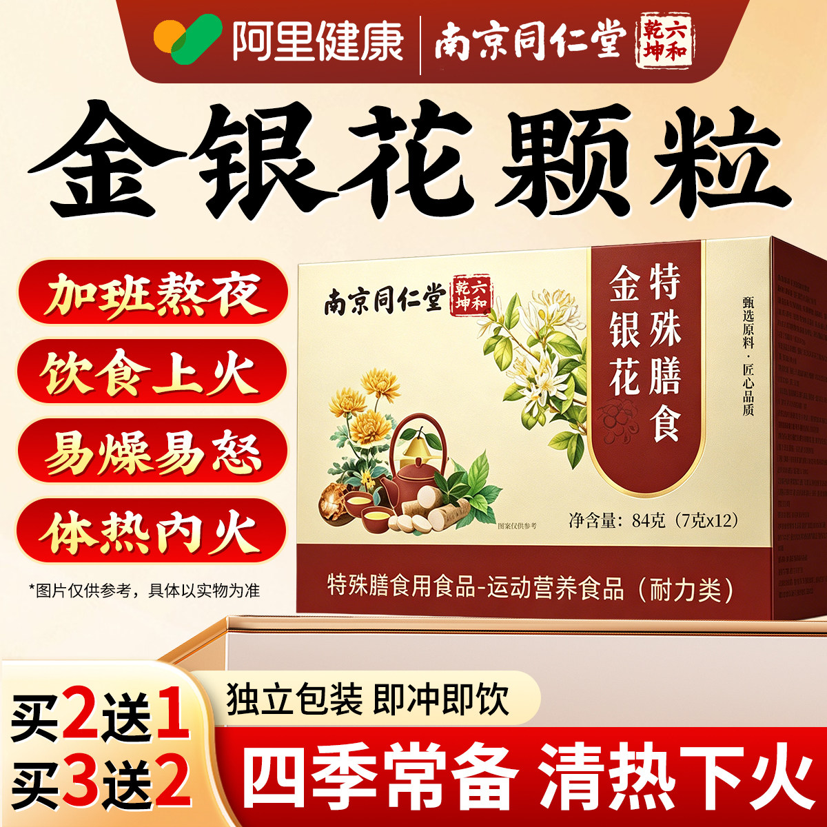 金银花颗粒固体饮料清热去火降火茶解暑正品官方旗舰店冲剂清火