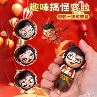 哪吒表情包变脸挂件手办创意按压变脸小公仔娃娃魔童闹海电影周边