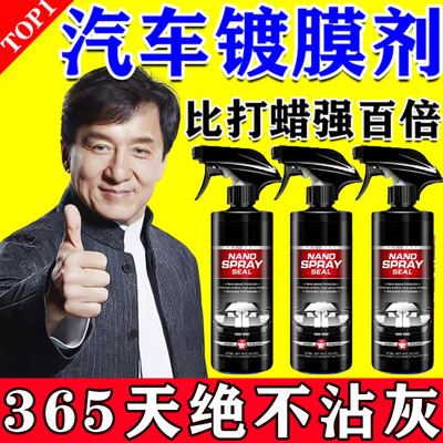汽车镀膜剂纳米水晶汽车漆面镀膜三合一车衣增亮养护打蜡封釉上光