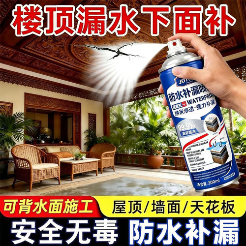 抖音同款】屋顶防水补漏喷雾剂墙面专用胶裂缝渗水修补神器堵漏王