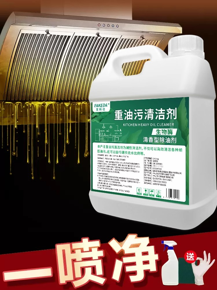 去油污神器厨房抽油烟机清洗剂家用油渍净强力除重油垢去污清洁剂