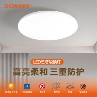 圳米照明LED灯具卧室吸顶灯阳台灯走廊过道厨房现代简约三防灯