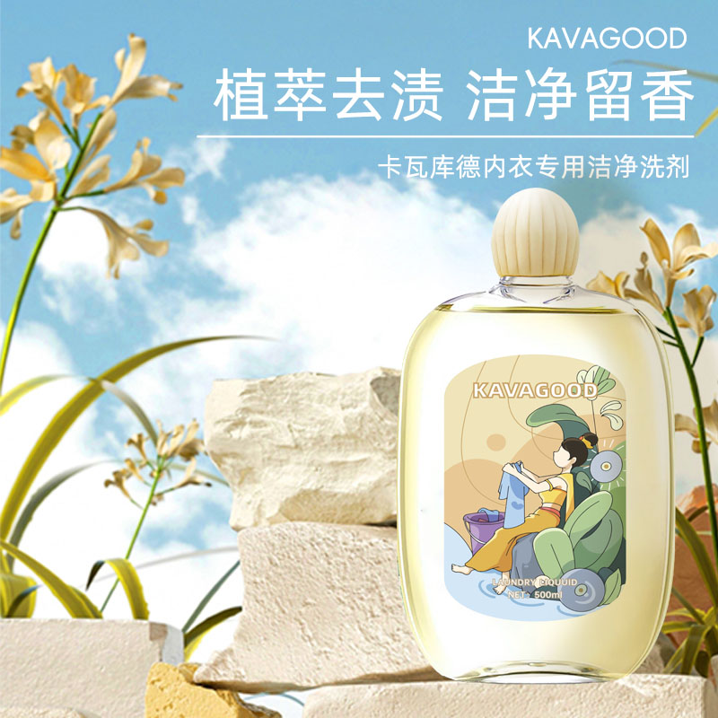 卡瓦库德内衣洗衣液茉莉西柚玫瑰香贴身内衣裤专用清洗液温和洁净
