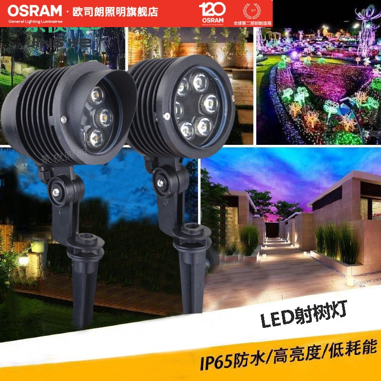 欧司朗led照树灯射树灯户外防水插地埋灯投光灯投射灯园林草坪景