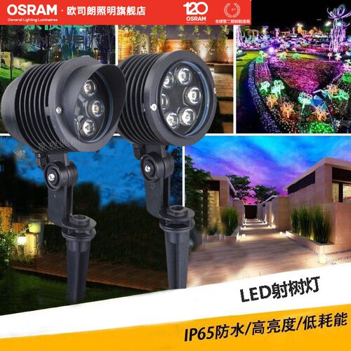 欧司朗led照树灯射树灯户外防水插地埋灯投光灯投射灯园林草坪景